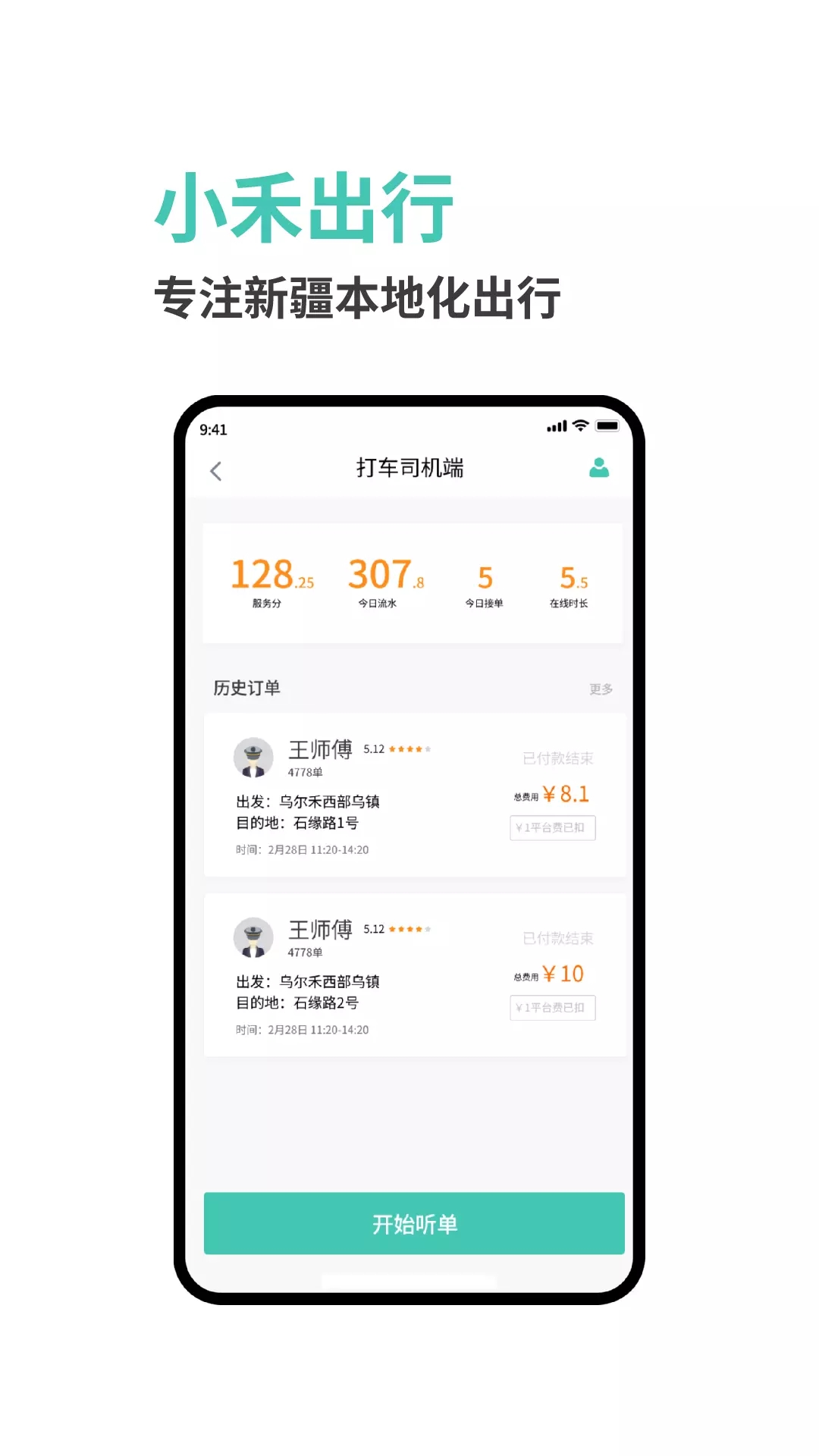 小禾司机版app官方版 v1.0.0