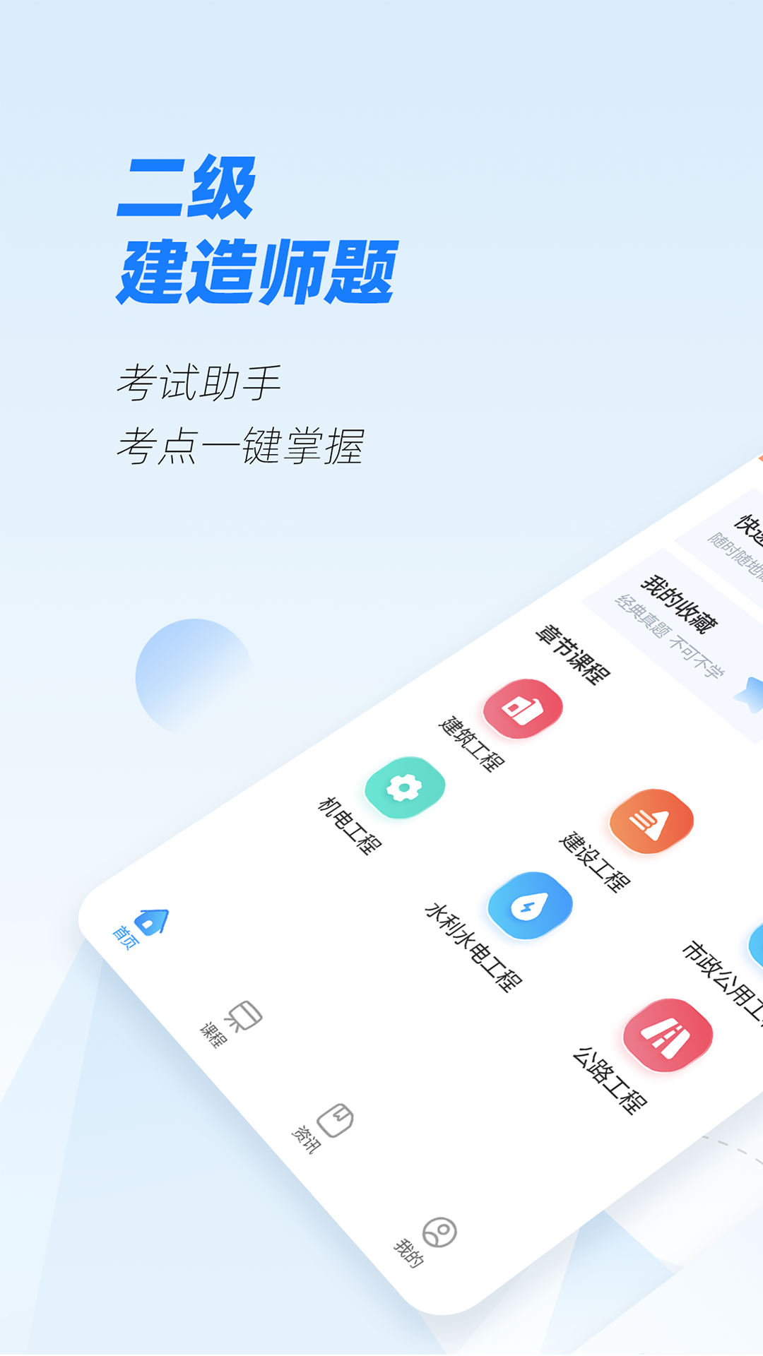 建造师题库app官方版 v1.0.0