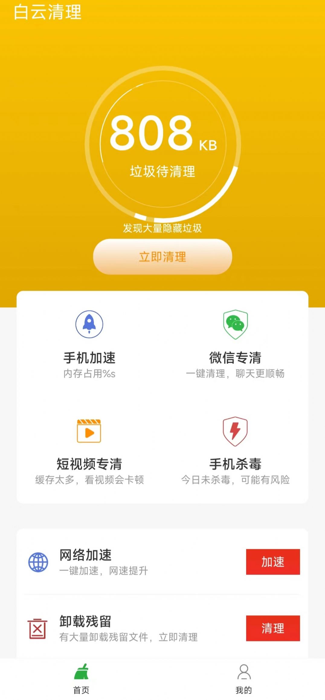 白云清理