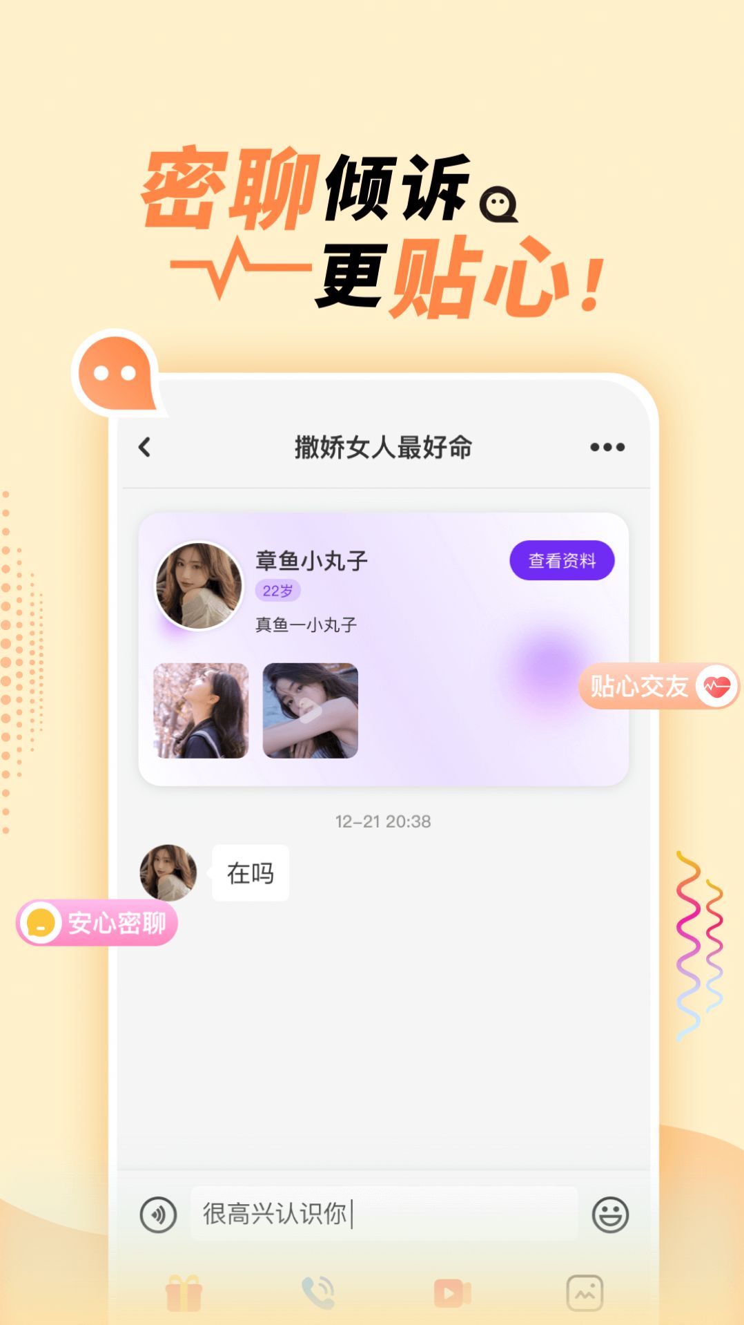 她盼交友app官方版 v1.0.7