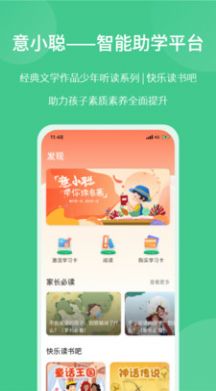 意小聪学习app官方版 v1.0