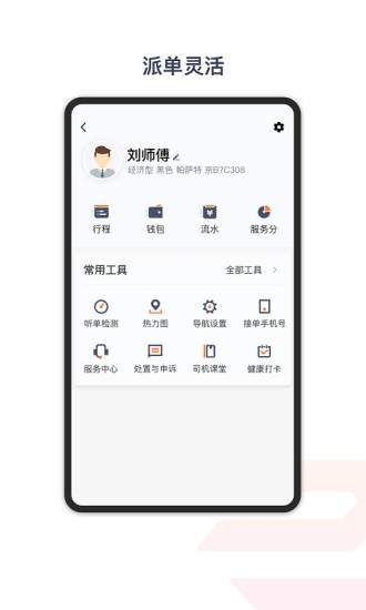 享道出行特惠司机版app