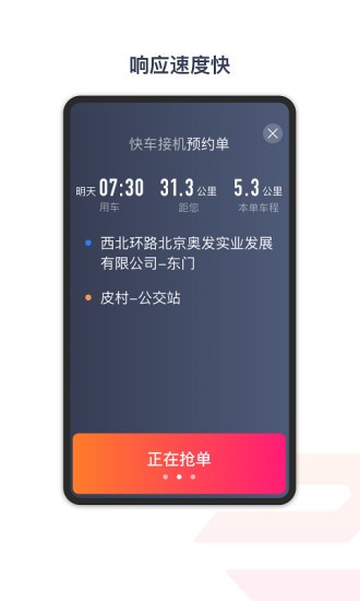 享道出行特惠司机版app