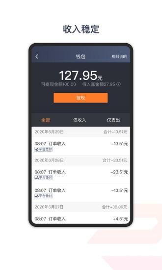 享道出行特惠司机版app