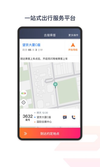 享道出行特惠司机版app