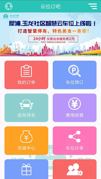 云位订吧智慧停车app