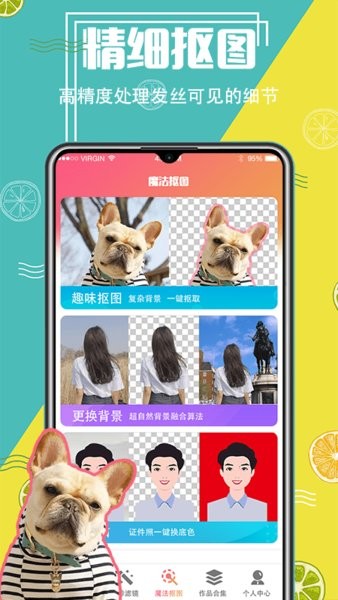 智能抠图精灵手机版app