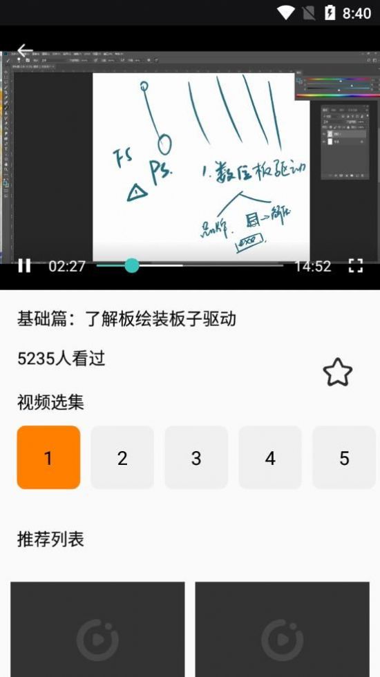 二次元绘画教学软件app官方版下载 v1.0.1