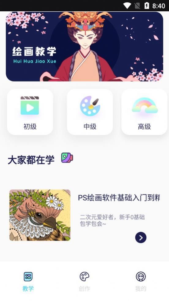 二次元绘画教学软件app官方版下载 v1.0.1