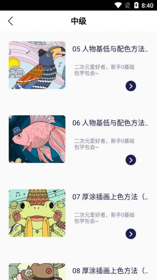 二次元绘画教学软件app官方版下载 v1.0.1