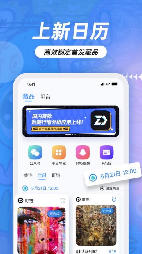 盯链app安卓版下载 v1.0.1