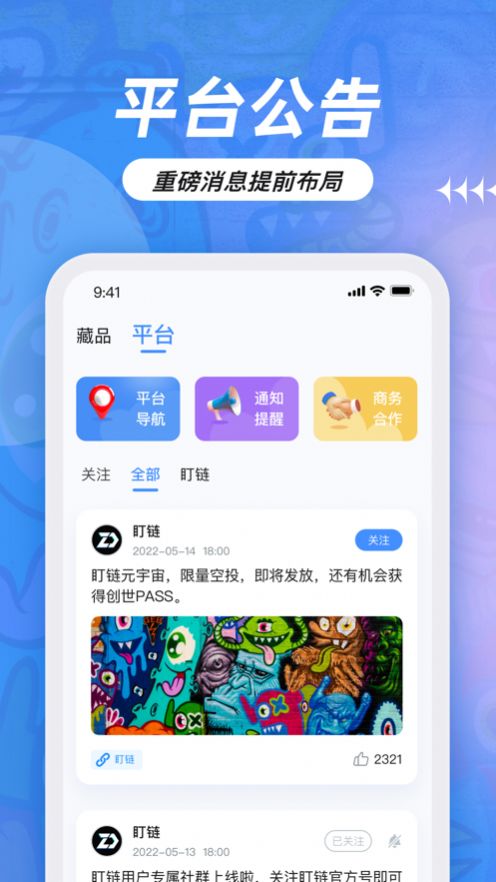 盯链app安卓版下载 v1.0.1