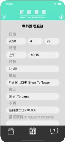 新都医护app官方下载 v1.1.8