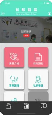 新都医护app官方下载 v1.1.8