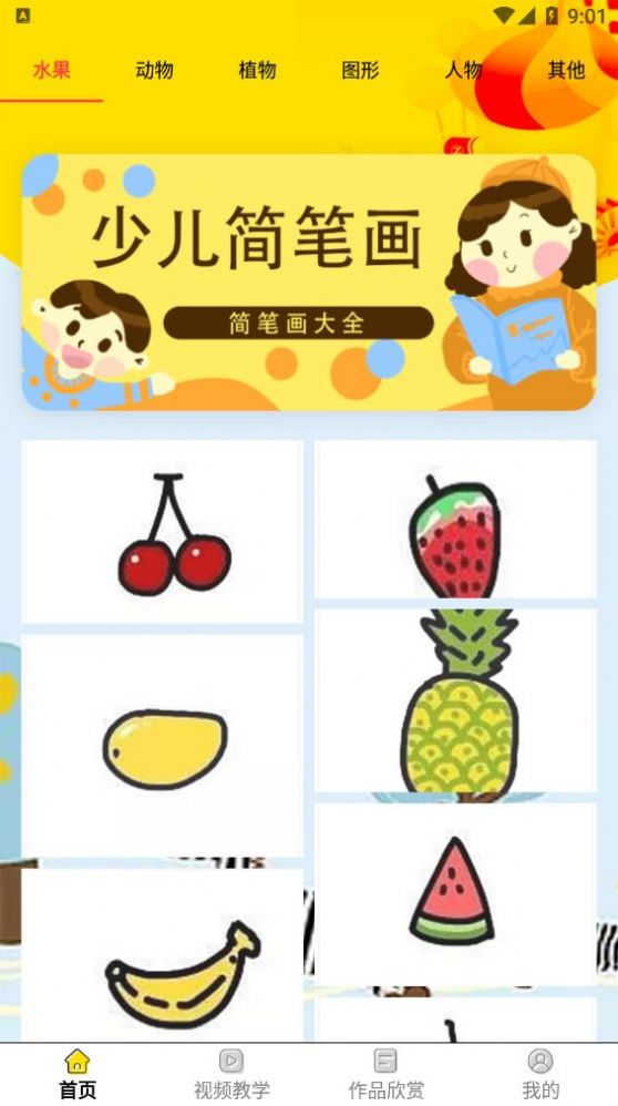 画画儿童app官方版 v1.6