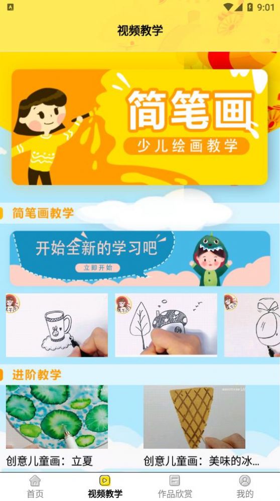 画画儿童app官方版 v1.6