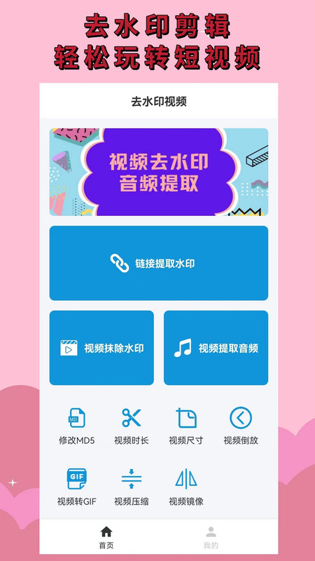 去水印消消乐app官方版 v3.0