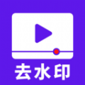 去水印消消乐app官方版 v3.0