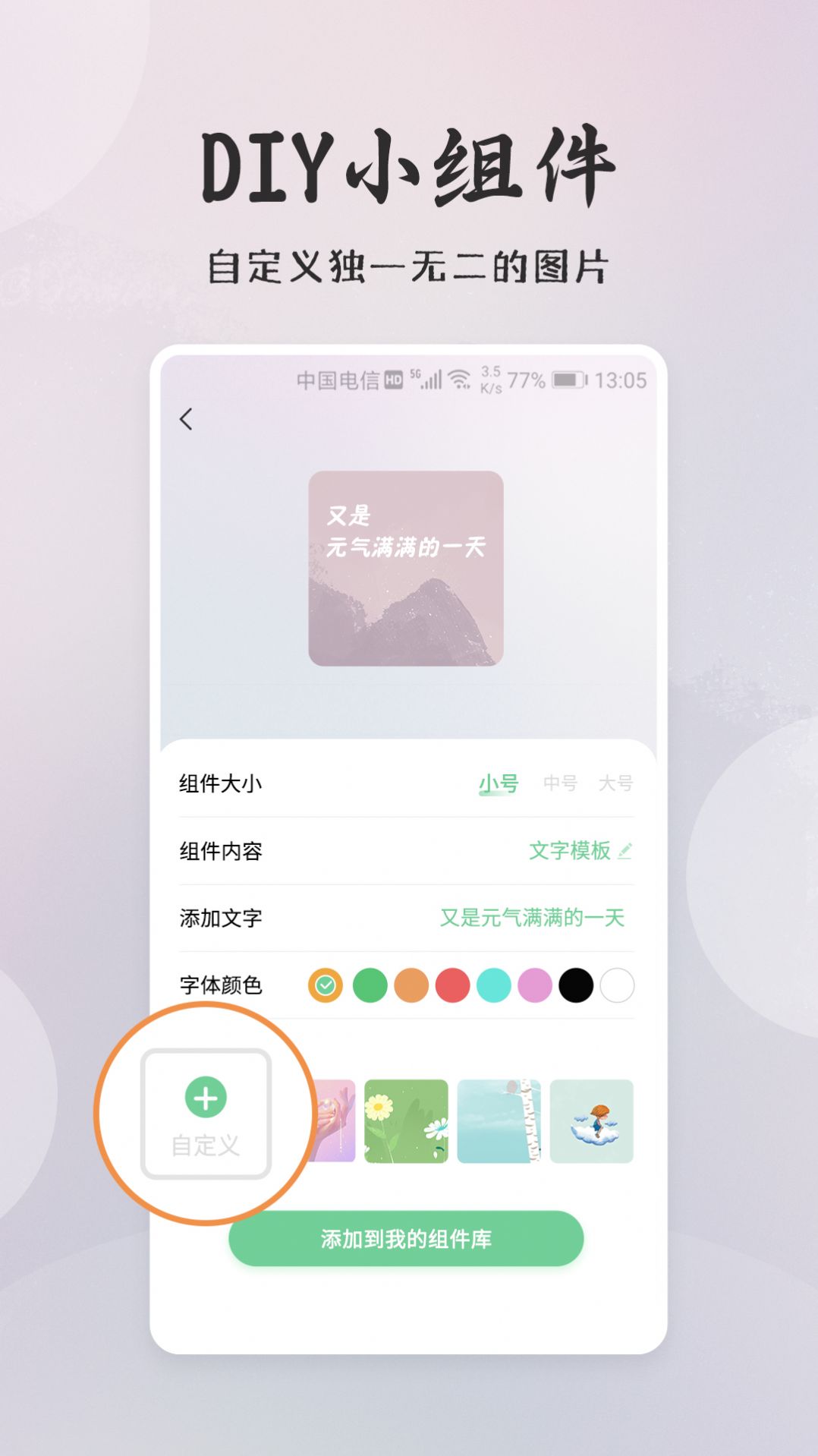 桌面小日常小组件app下载 v1.0.0