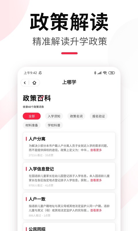 上哪学手机app