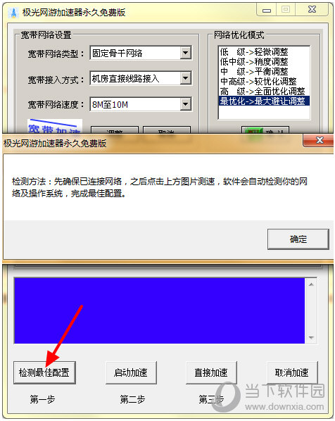 流星加速器 1.5.2