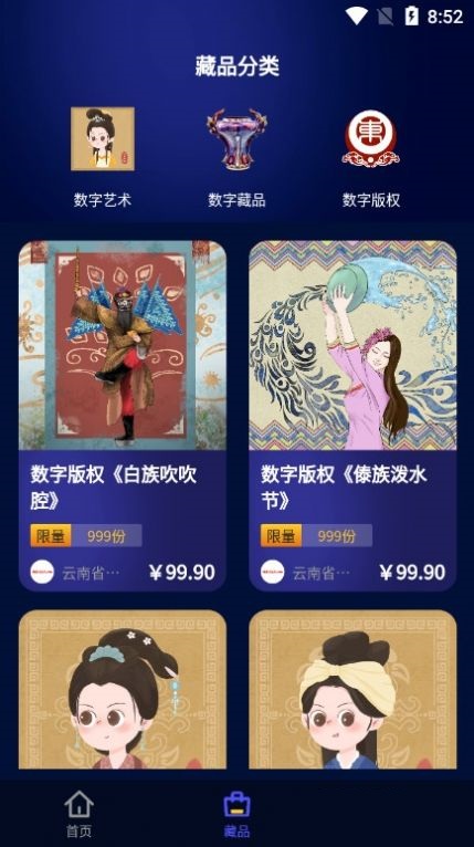 东方数藏手机版app