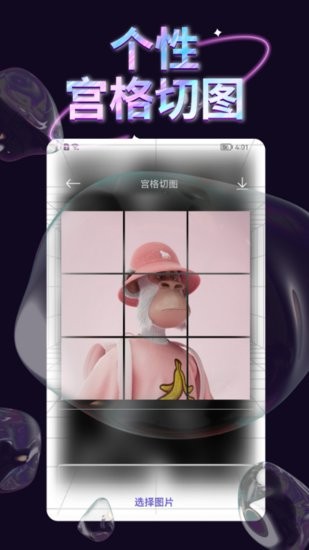 潮流头像社手机app