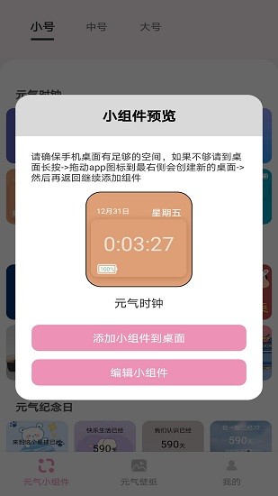 元气小组件app安卓版