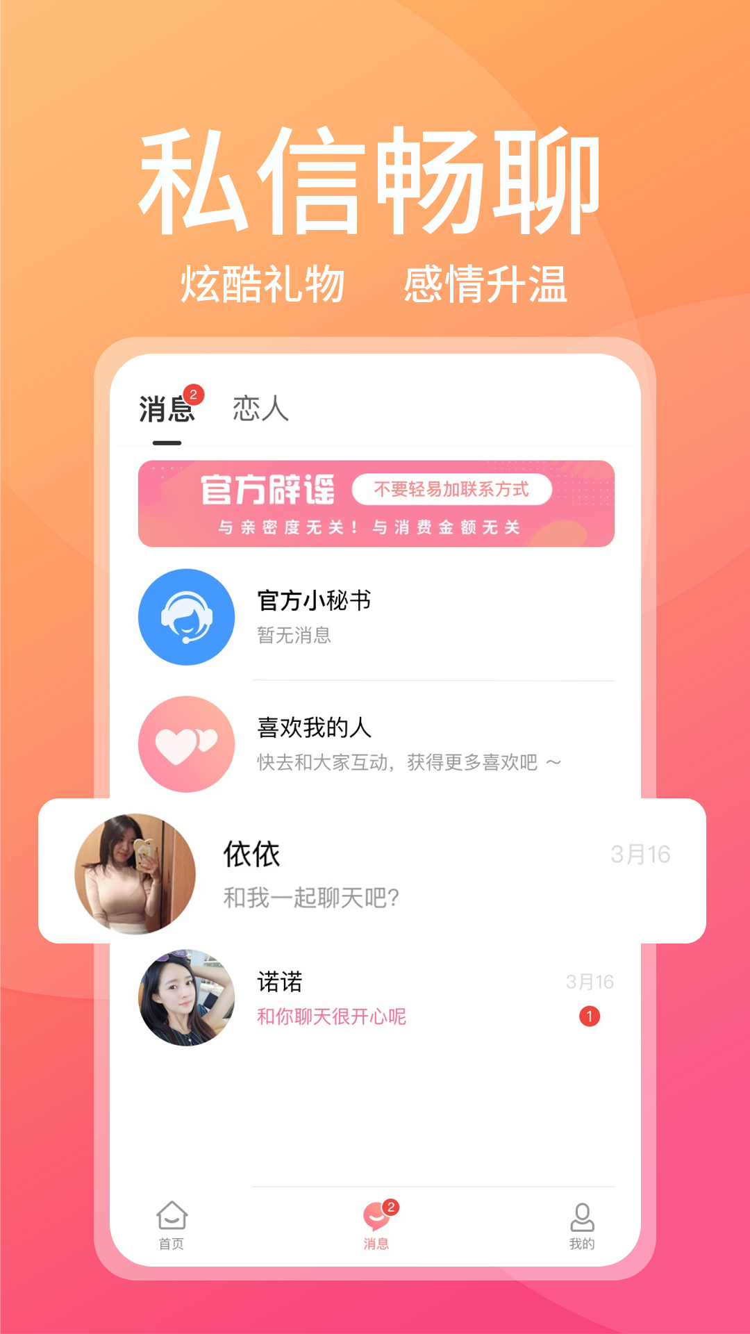 附近甜蜜聊社交app官方版 v1.6.5