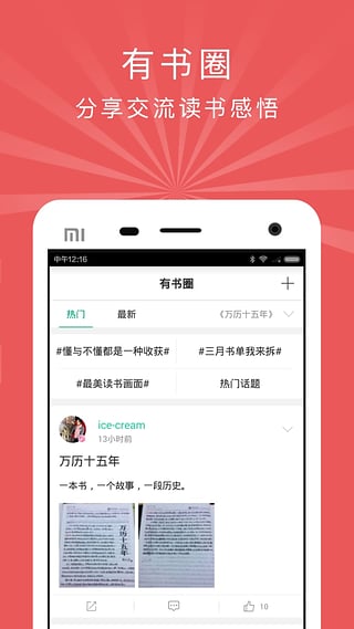 有书共读app