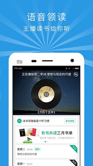 有书共读app