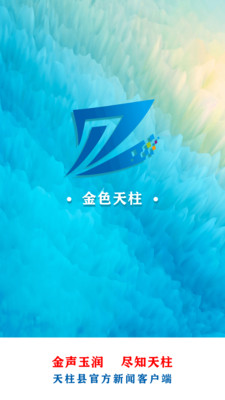 金色天柱资讯app公众号官方版 v2022.5.27