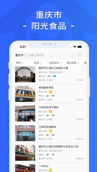 重庆市阳光食品餐饮app