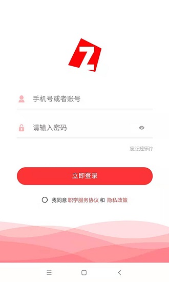 职学在线网校app