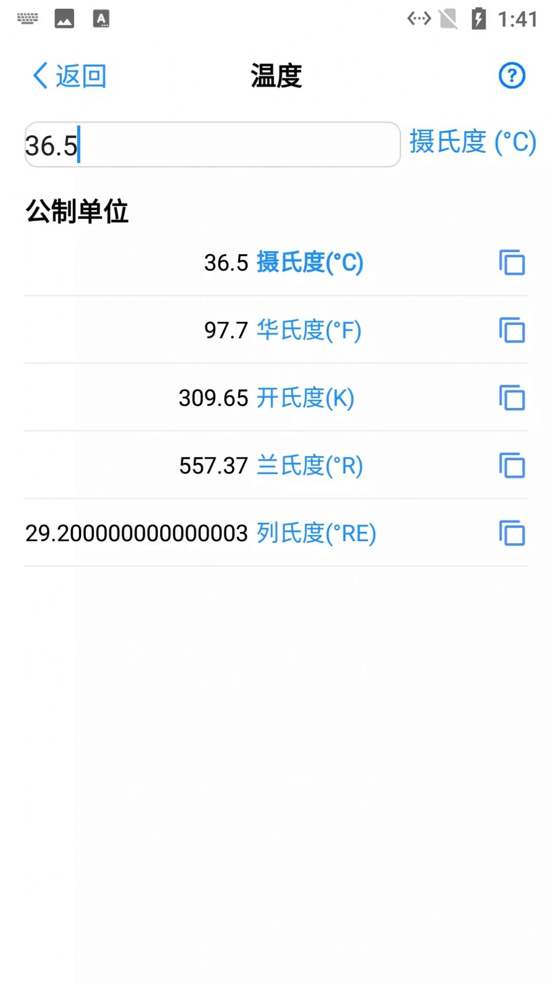 小蚂蚁数据单位转换软件app下载 v1.0.3