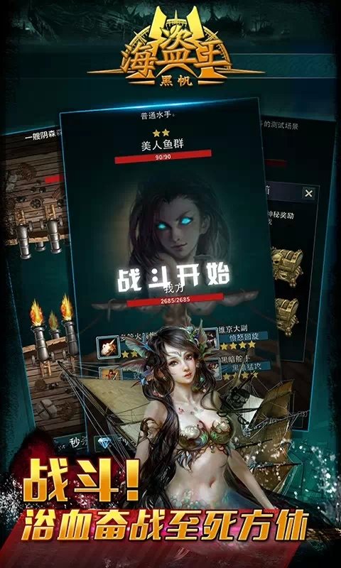 海盗王黑帆1.4破解版