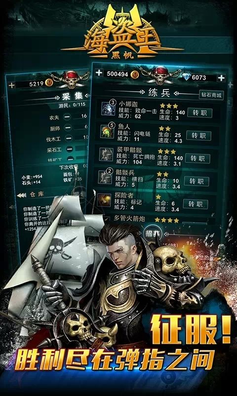 海盗王黑帆1.4破解版