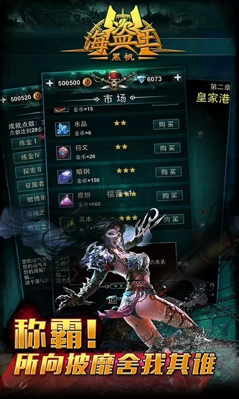 海盗王黑帆1.4破解版