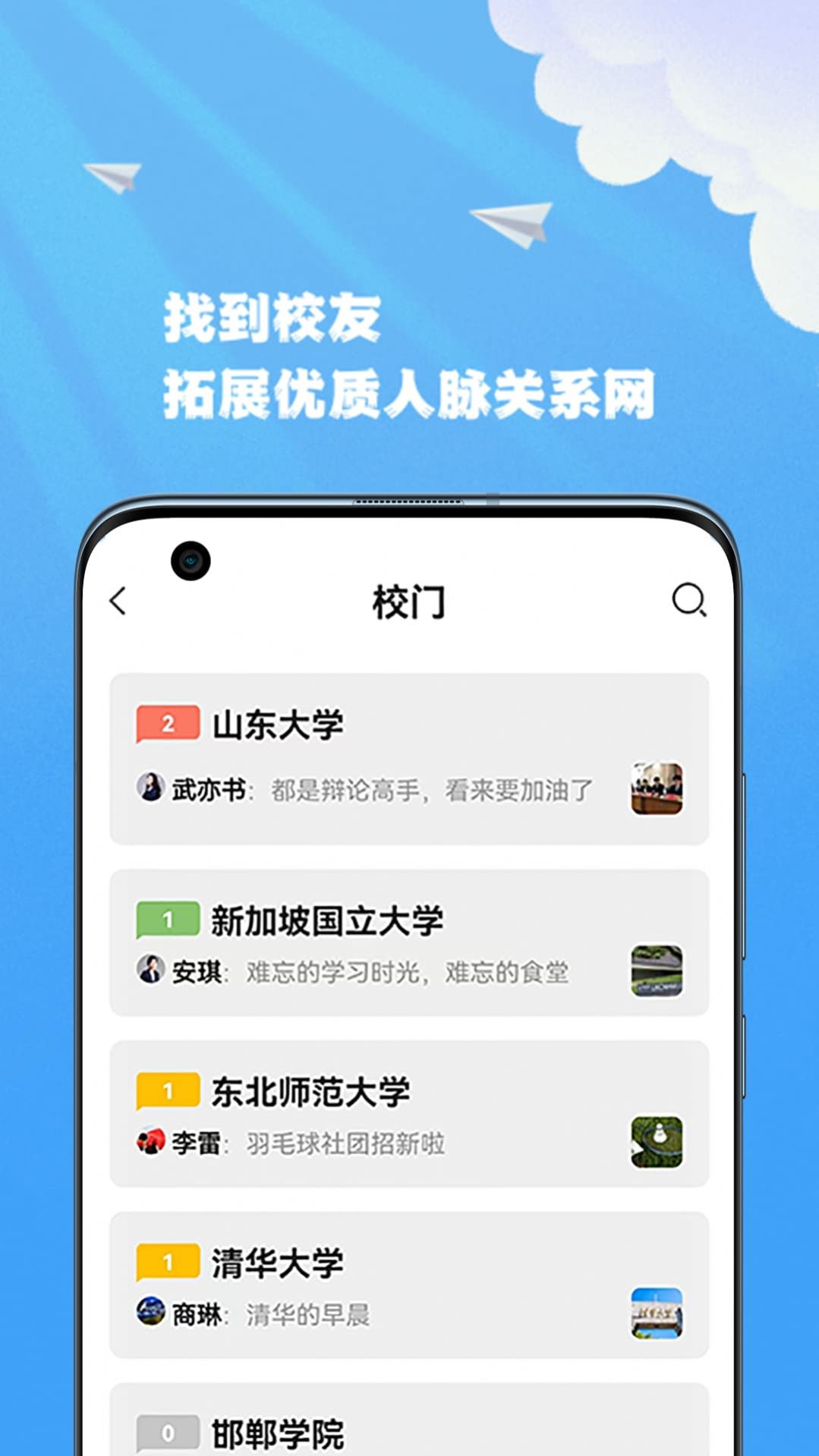 智能联校信息交流app最新版 v1.0.0