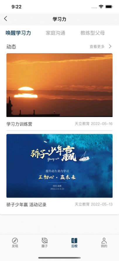 天立云校家校共育平台app客户端 v1.1.1