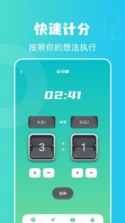 ios计分助手app下载 v1.1