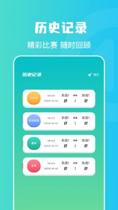 ios计分助手app下载 v1.1