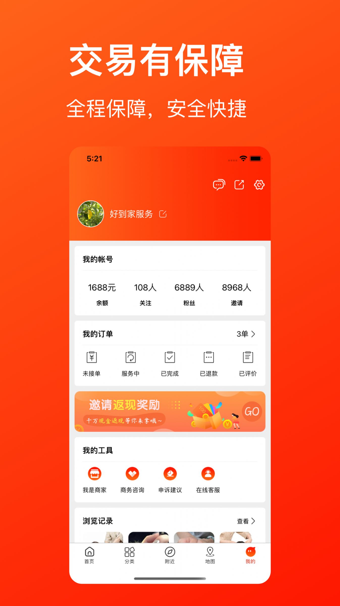 好到家服务app官方下载 v1.0.5