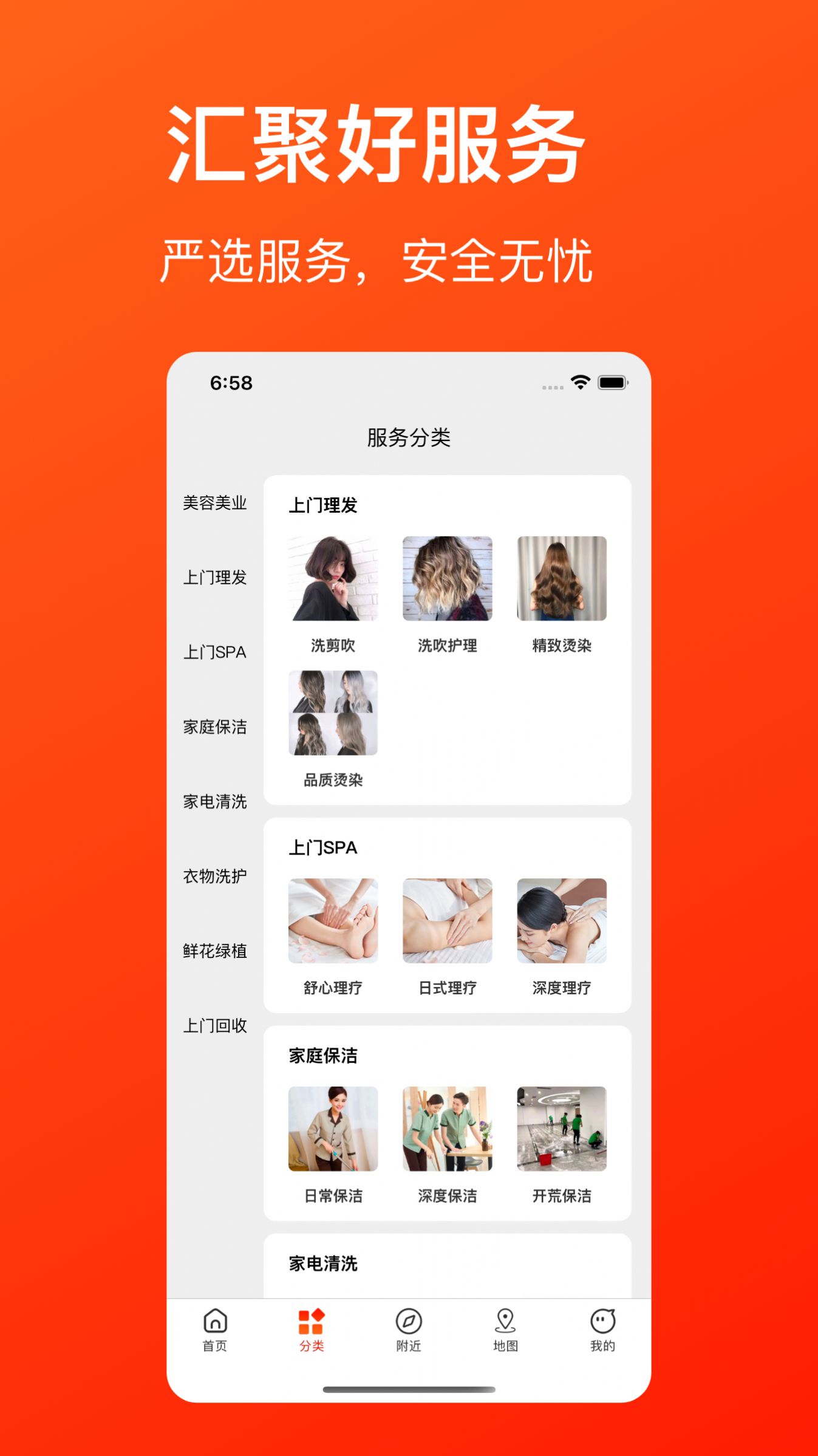 好到家服务app官方下载 v1.0.5