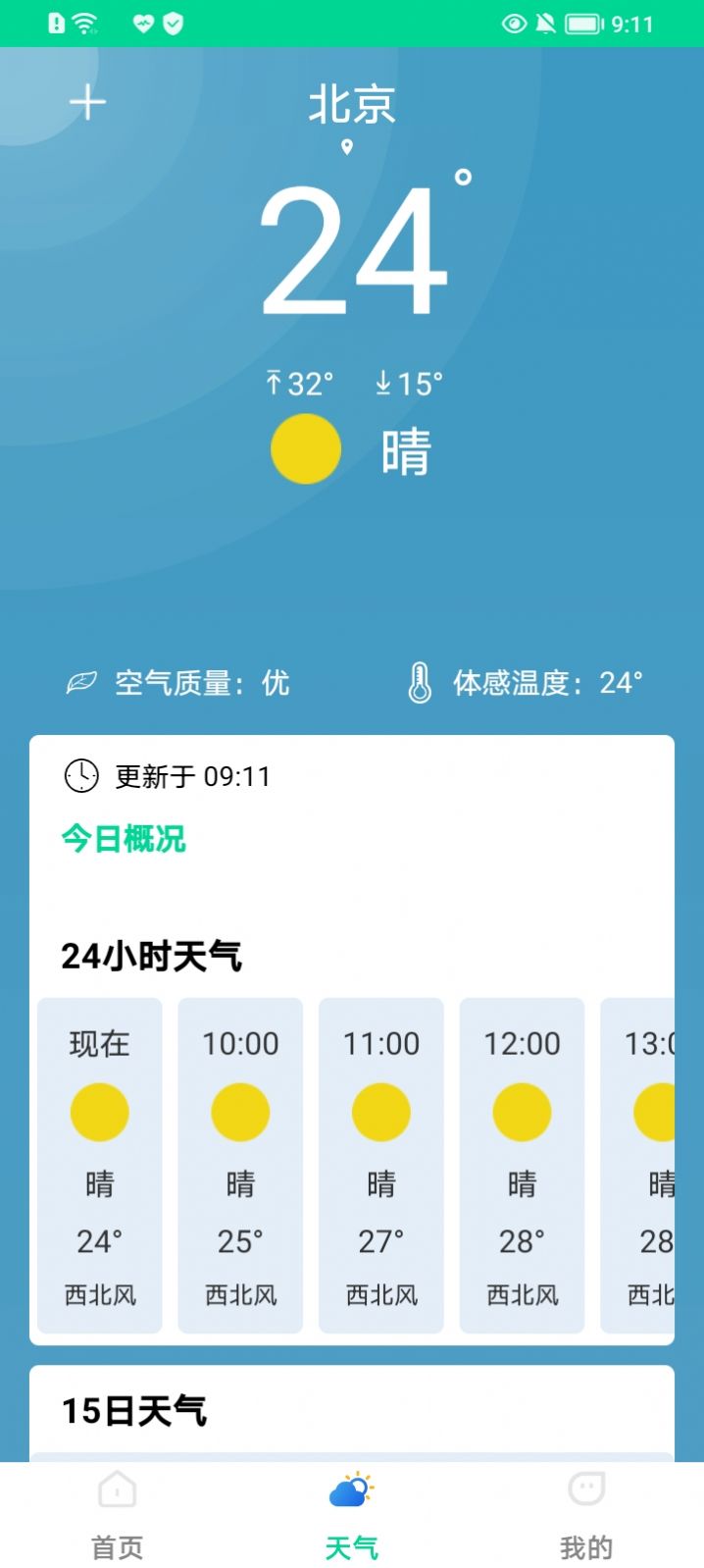 一键杀毒管家app官方版下载 v1.0.0