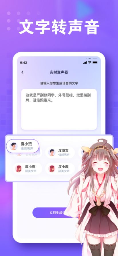 罗斯变声器app官方版下载 1.0.0