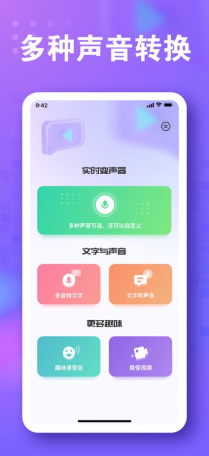 罗斯变声器app官方版下载 1.0.0