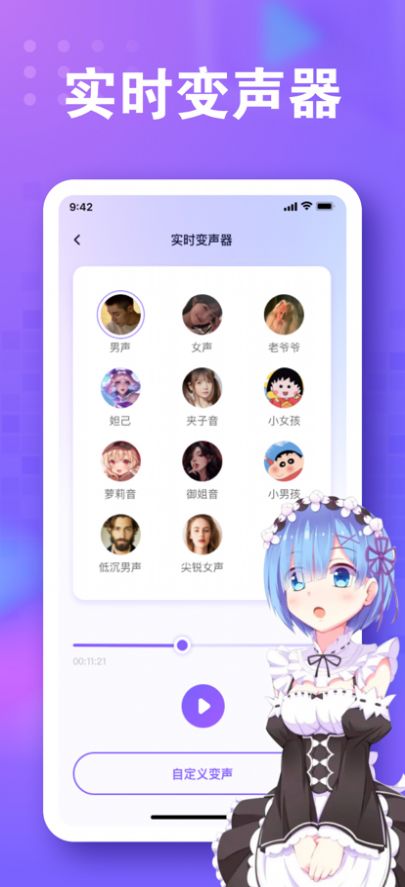 罗斯变声器app官方版下载 1.0.0