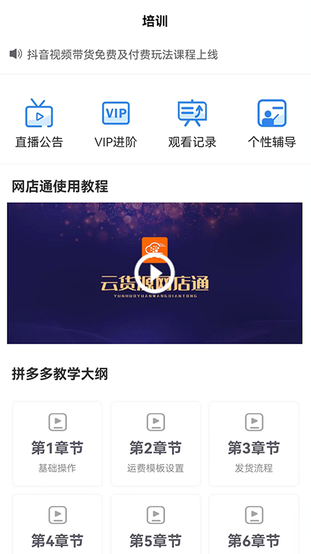 云货源网店通app官方版 v1.5.8