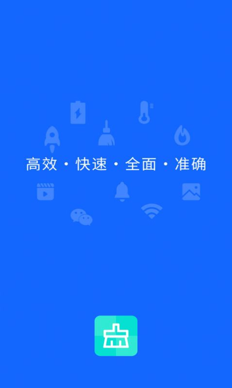 悦清理新春版app官方版 v0.0.18.3